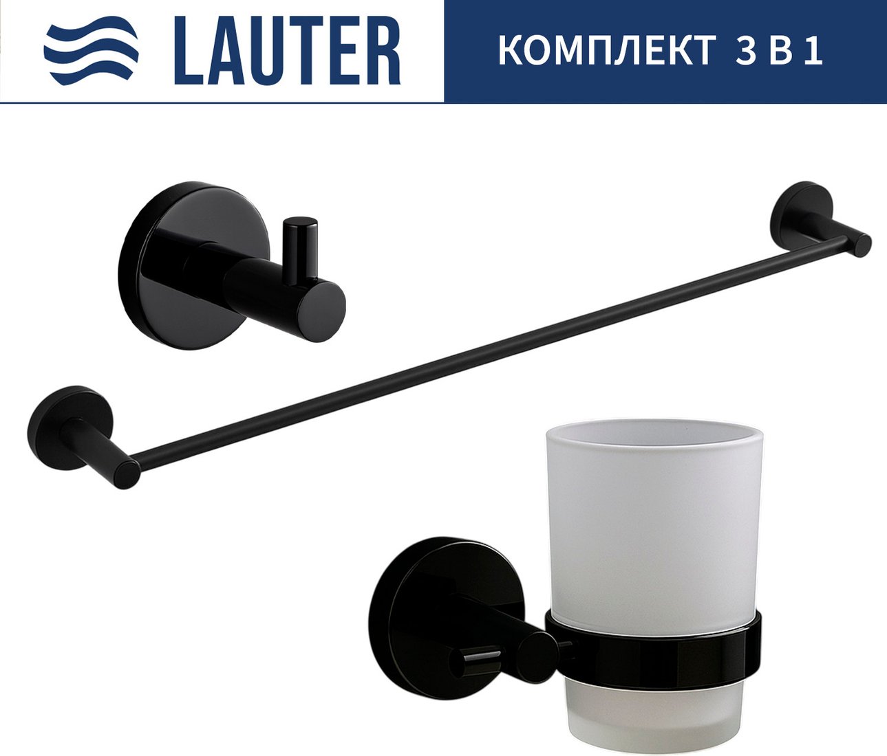 

Набор аксессуаров для ванной Lauter 21SH72062 + 21SH72092 + 21SH70012 (Matt Black, 3 предмета)