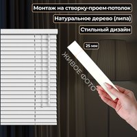 Жалюзи горизонтальные АС МАРТ 25-52 67x150 (белый)