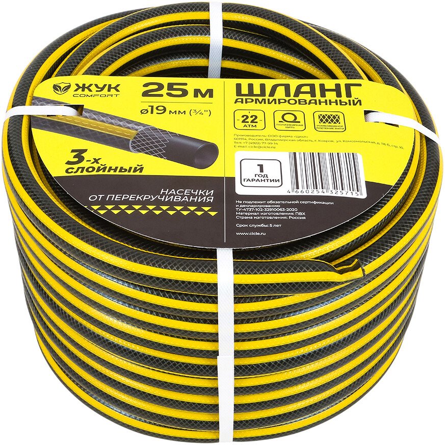 Шланг Жук Comfort 3/4" 25м (желтый/черный)