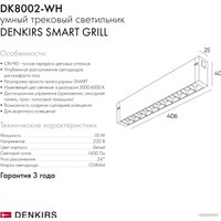 Трековый светильник Denkirs DK8002-WH