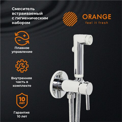 Гигиенический душ ORANGE M05-888cr