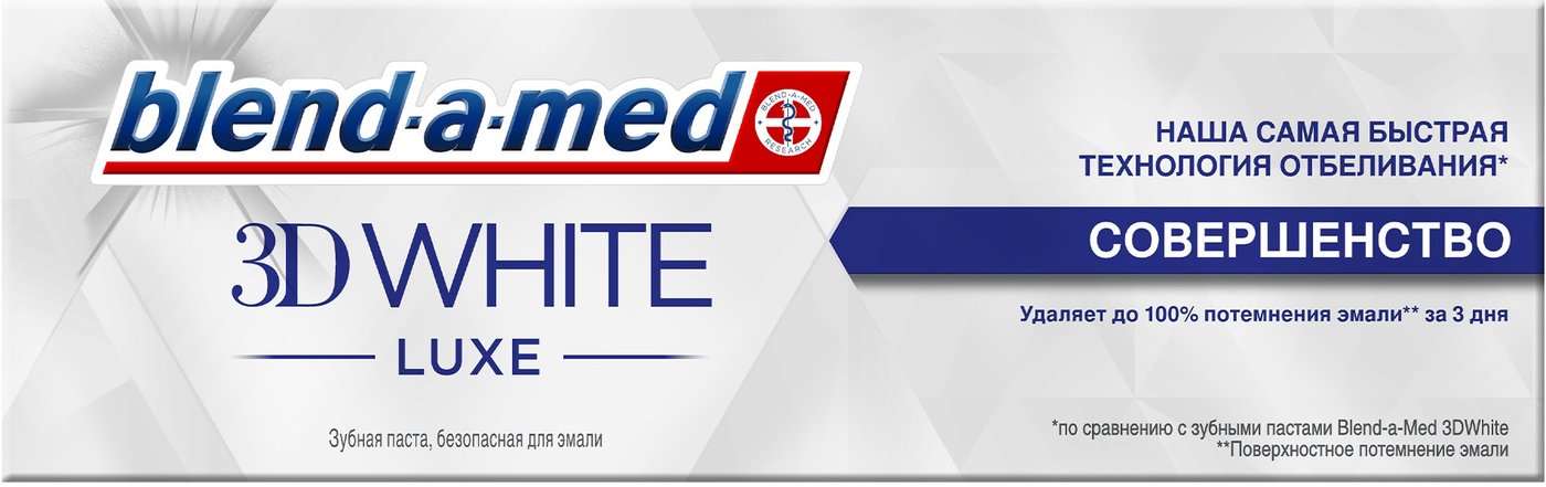 

Зубная паста Blend-a-med 3D White Luxe Совершенство 75 мл