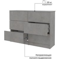 Комод Горизонт Нео 1050 6 ящиков (бетон)