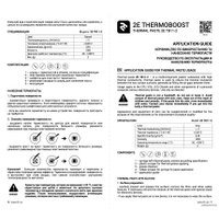 Термопаста 2E Thermoboost Profi TB11-2 (2 г)