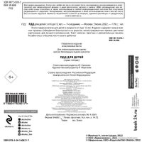 Книга издательства Эксмо. ПДД для детей. 7-е издание