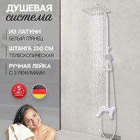 Душевая система  Hansberge H5077 (белый)