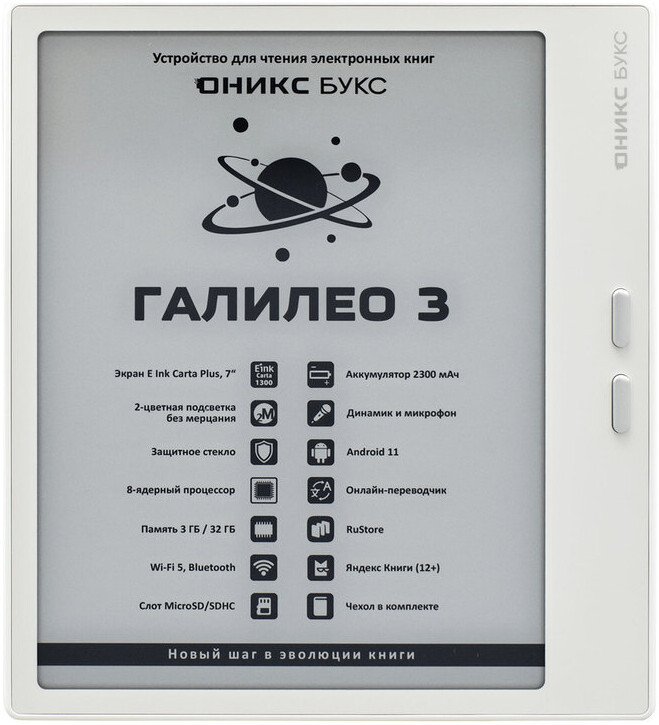 Электронная книга Onyx BOOX Галилео 3 (белый)