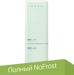 

Холодильник Smeg FAB32RPG5