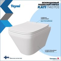 Унитаз подвесной Teymi Kati T40701