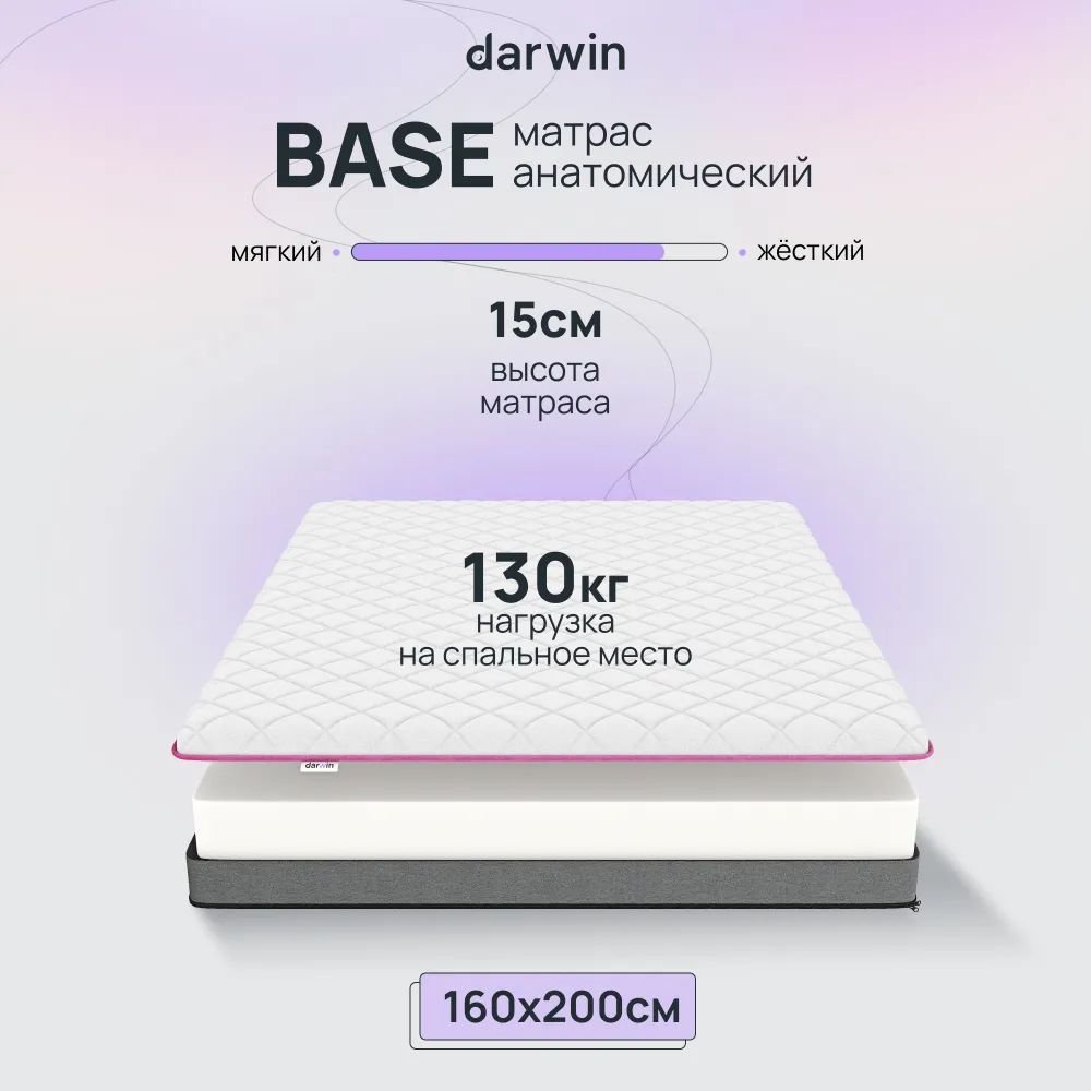 

Матрас Darwin Base 160x190