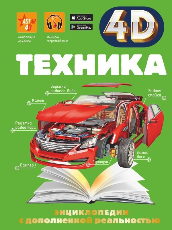 

Книга издательства АСТ. Техника 978-5-17-119011-8 (Мерников Андрей Геннадьевич)