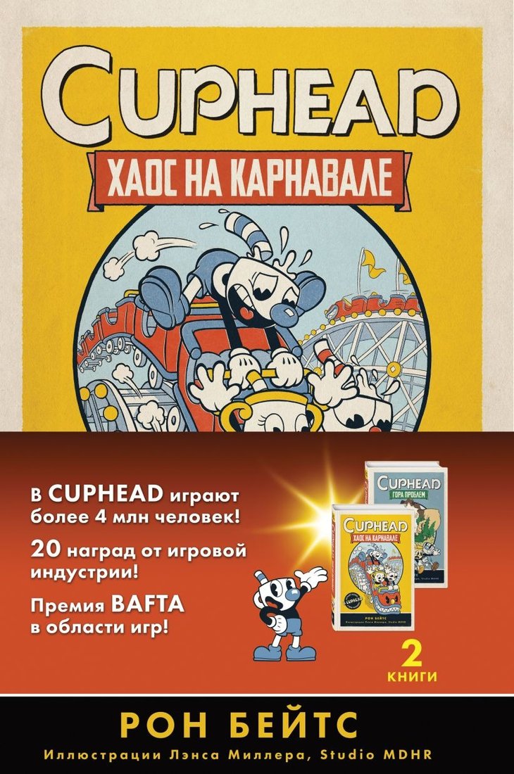 

Набор книг издательства Эксмо. Cuphead. С плакатом