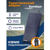 Самонадувающийся коврик Sundays ZC-SIM001-1 (5 см, темно-синий)