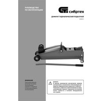 Подкатной домкрат СибрТех 50841 3т