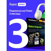 Карта подписки Яндекс Плюс (3 месяца, старая версия)