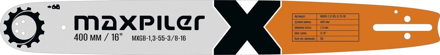 Шина для пилы MaxPiler MXGB-1.3-55-3/8-16