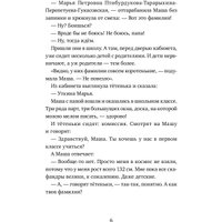 Книга издательства Альпина Диджитал. Чудесные превращения Марьи Петровны Уткиной 9785961494303 (Рупасова М.)