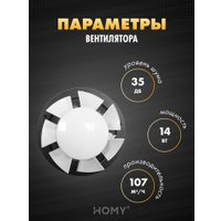 Осевой вентилятор HOMY AO150WS