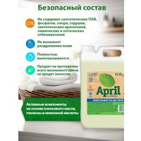 Гель для стирки April Evolution ECO Solution универсальный 5 л