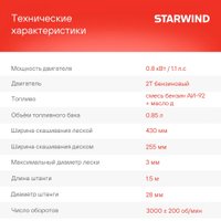 Триммер StarWind GT-33