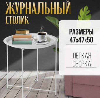 Журнальный столик Mio Tesoro Valli (белый)