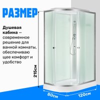 Душевая кабина Saniteco SN-120WR 120x80