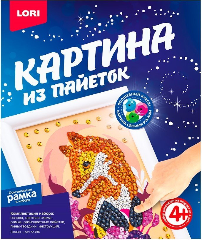 

Набор для создания поделок/игрушек Lori Картина из пайеток. Лисичка Ап-046