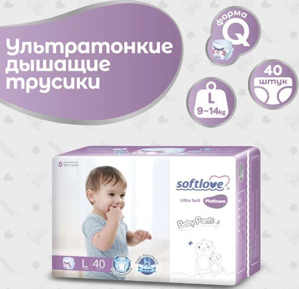 

Трусики-подгузники Softlove Platinum L40 9-14 кг (40 шт)