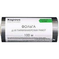 Фольга алюминиевая Kapous Фольга для парикмахерских работ 14 мкм, 100 м