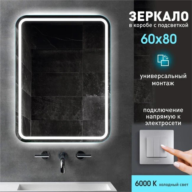 Алмаз-Люкс Зеркало Bissau 8060-6 80x60