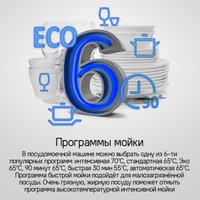 Встраиваемая посудомоечная машина MAUNFELD MLP45230 Light Beam