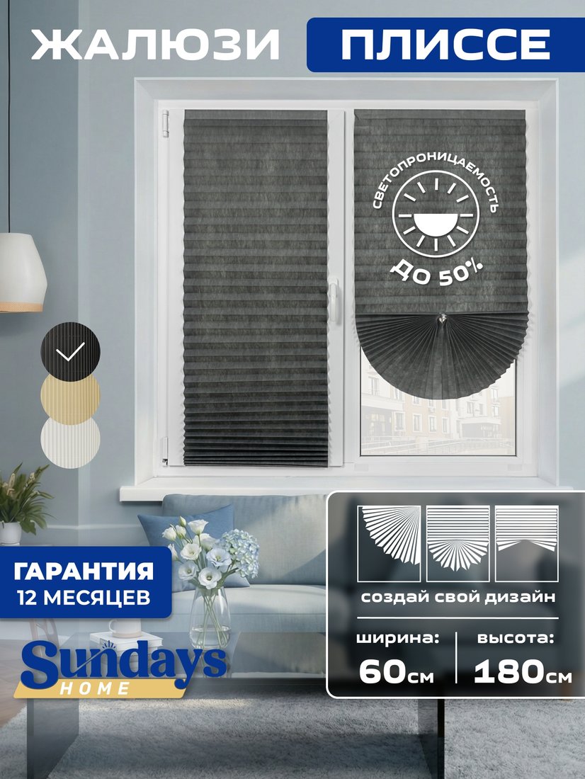 Плиссе Sundays Home 210-03 Самоклеящаяся 60х180 (серый)