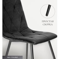 Стул Mio Tesoro Тренто DC-146 (графит/черный)