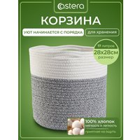 Корзина Astera Хлопок YLX-143-9 (белый/черный меланж)