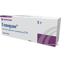 Противовирусные и противопростудные препараты Акрихин Гевиран мазь, 5 г
