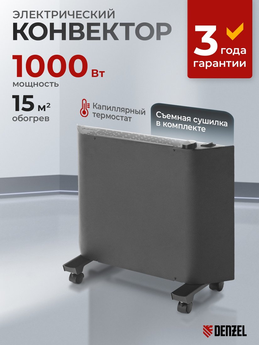 Конвектор Denzel XCE-1000 B