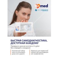 Тест на антитела Ассомедика на антитела к H.Pylori