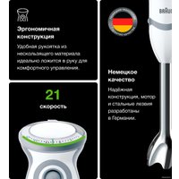 Погружной блендер Braun MultiQuick 5 Vario MQ 5245 WH