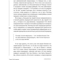 Книга издательства АСТ. Слушай сердце. Кардиолог о мифах (Гаглошвили Т.)