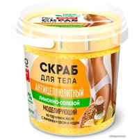  Фитокосметик Скраб для тела Лимонно-солевой 155 мл