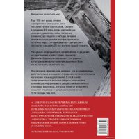 Книга издательства АСТ. Империя депрессии. Глобальная история (Садовски Д.)