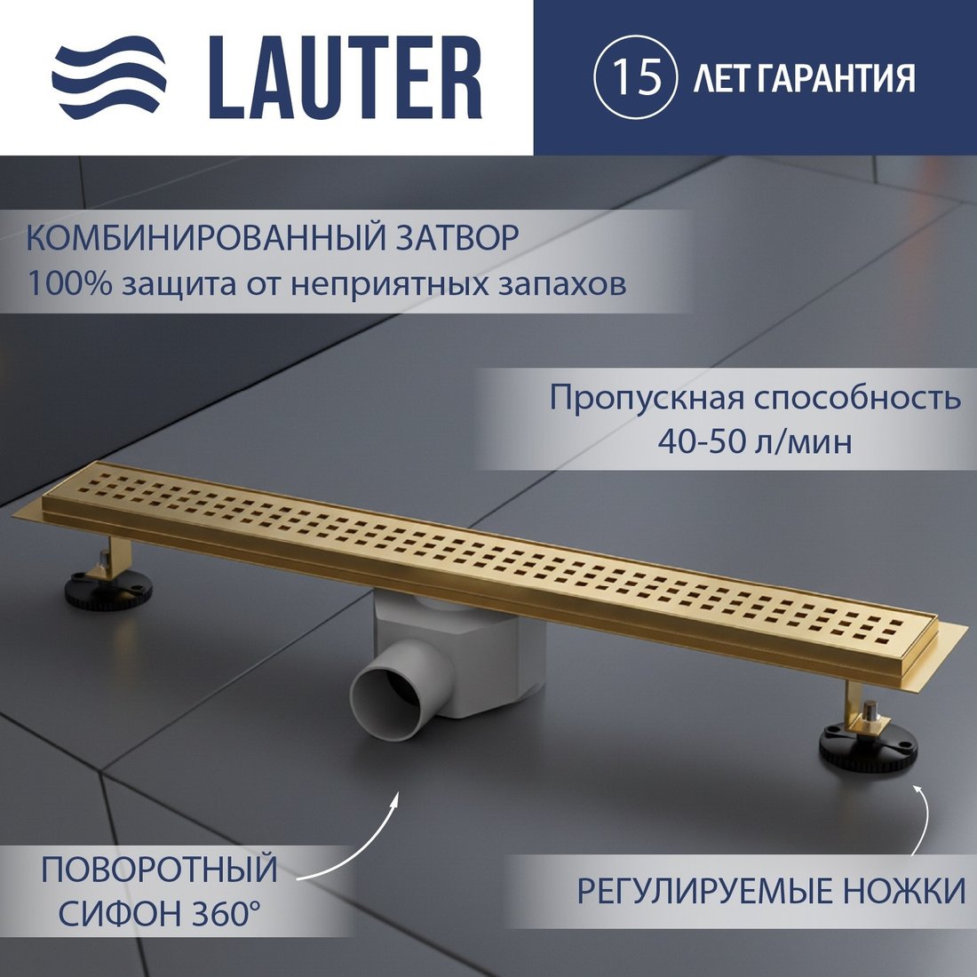 Трап/канал Lauter 2120163-KG 600x70 (золото)