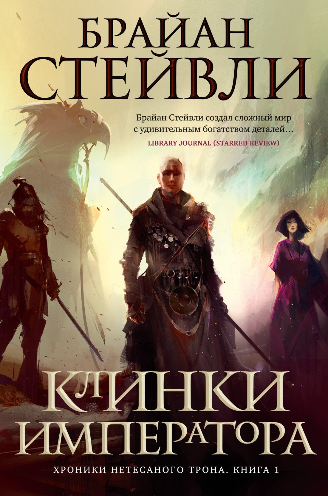 Брайан стейвли книги