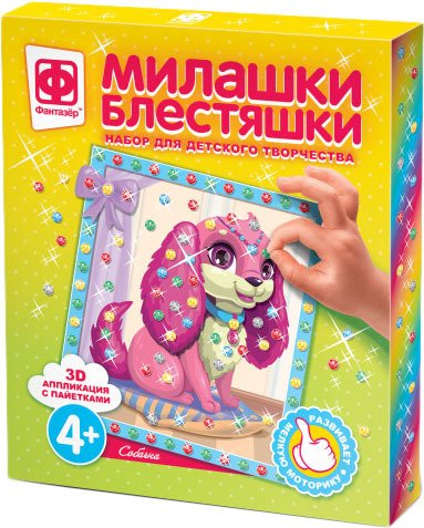 

Набор для создания поделок/игрушек Фантазер Милашки Блестяшки. Собачка 257083