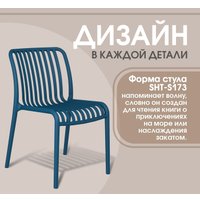 Стул Sheffilton SHT-S173 (темно-синий)