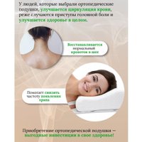 Спальная подушка ИвШвейСтандарт Memory Foam ПМФ-535п