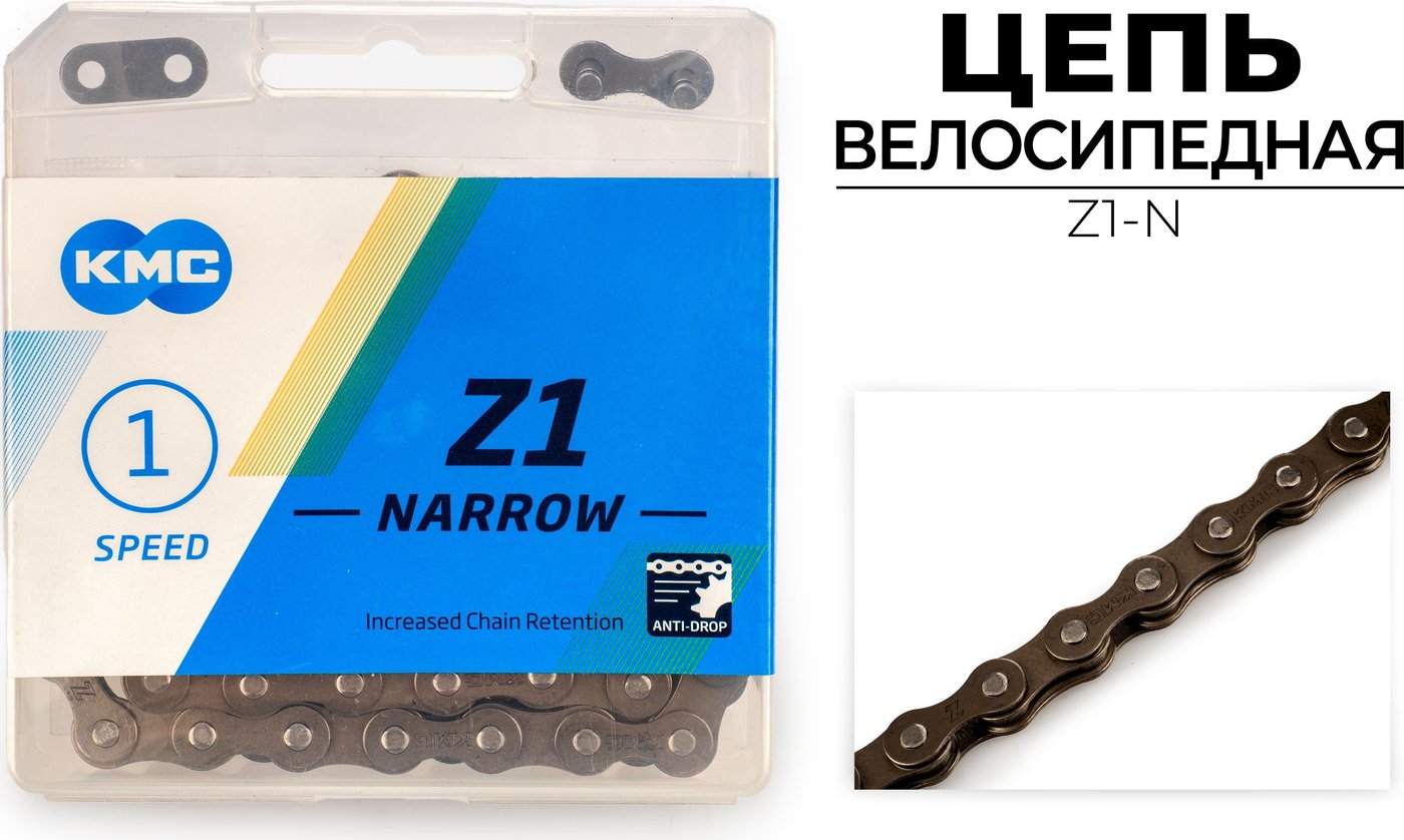 

Цепь велосипедная KMC Z1-N
