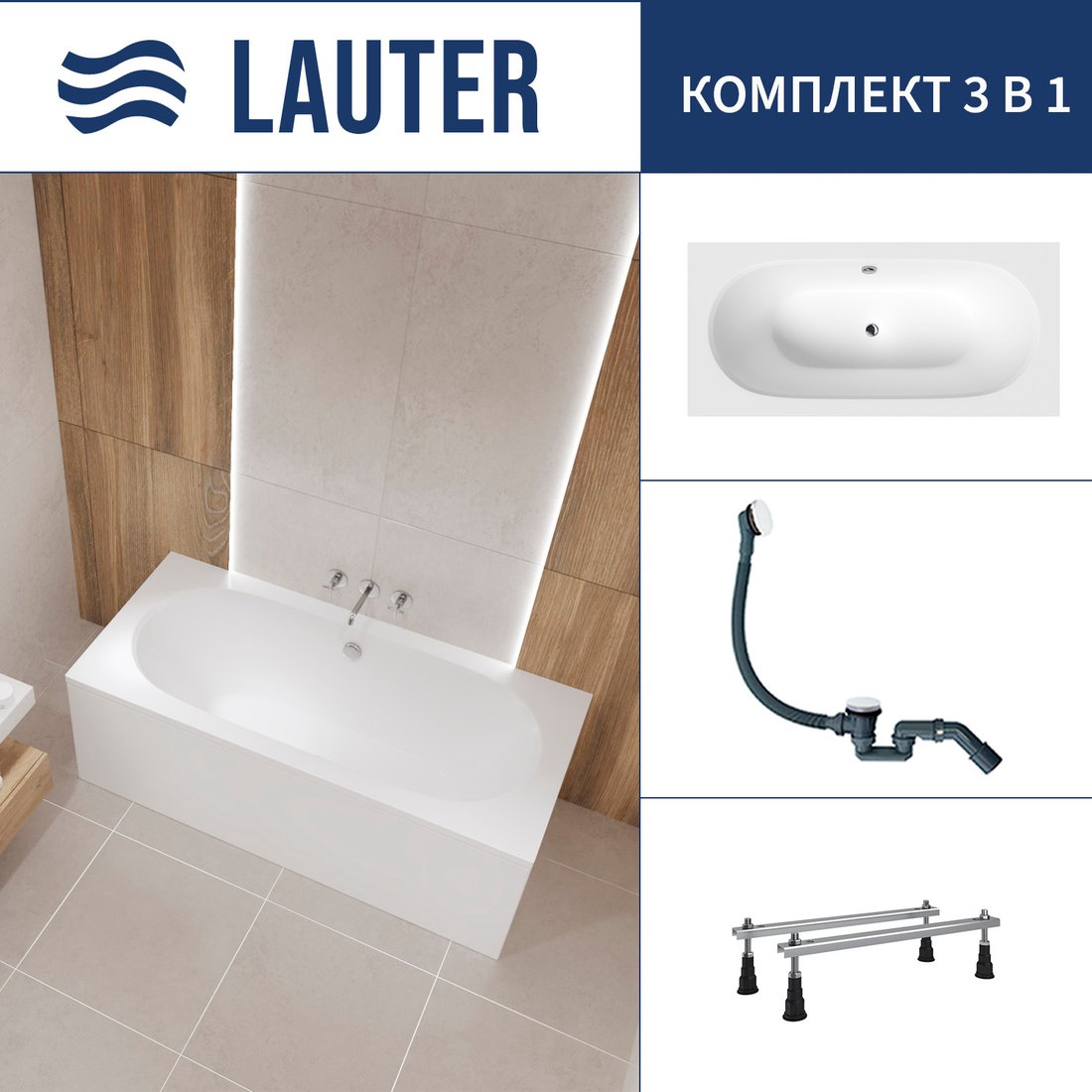 

Ванна Lauter Ava 160 21208060 (с ножками и сифоном 21Y31002 белый)