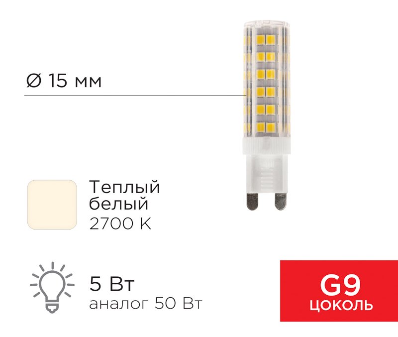 

Светодиодная лампочка Rexant JD-Corn G9 230В 5Вт 2700K теплый свет 604-5015