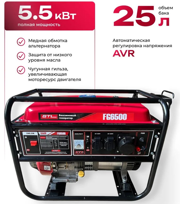 

Бензиновый генератор GTL FG6500